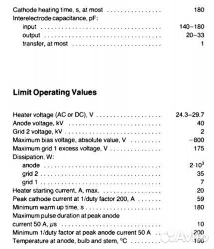Гми-32Б-1 Тетрод модуляторный лампа