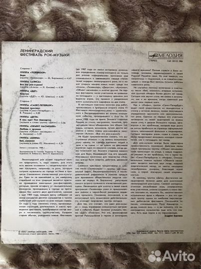 Винил Ленинградский фестиваль рок-музыки