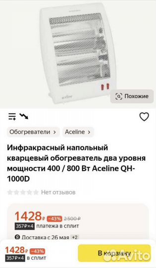 Обогреватель