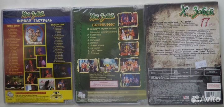 Хз / Х. Забей 3 DVD + 2 CD, книга