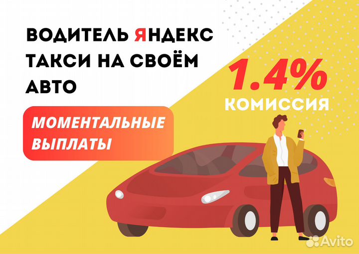 Водитель такси