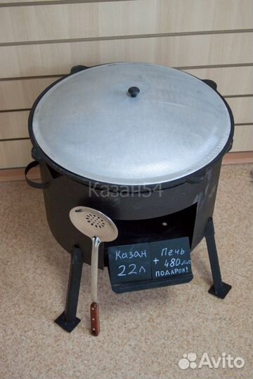 Комплект казан 22 л + Печь + Шумовка