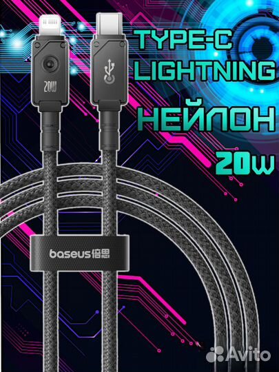 Кабель для iPhone Type-C Lightning 2м P10355803111