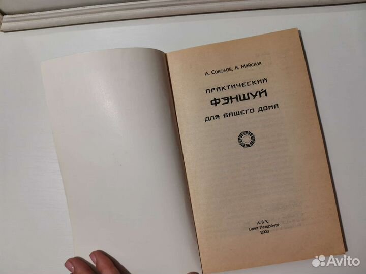 Практический Фэншуй книга 2003 год