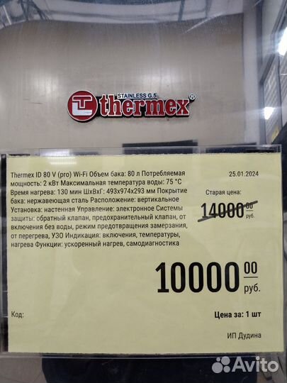 Водонагреватель thermex ID80V