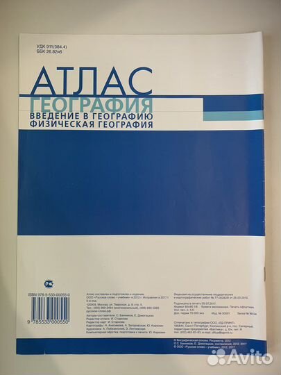 Атлас по географии 5-6 класс