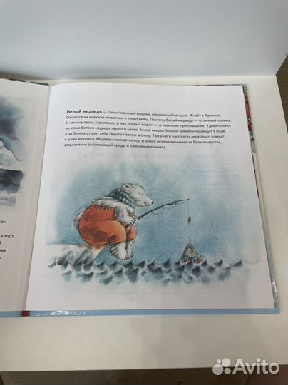 Книга Как белый мишка нашел друзей