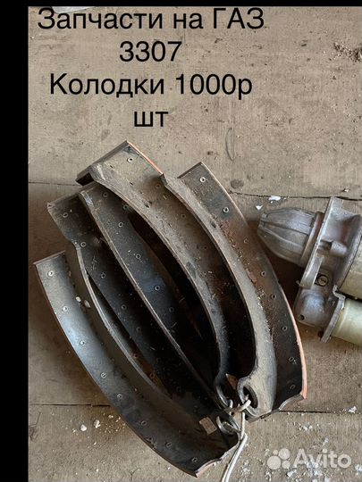 Колодки на газ 3307