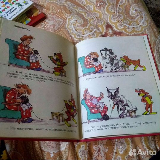 Приключения Пифа Сутеев