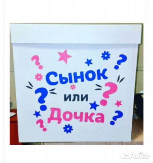 Коробка для гендер pati