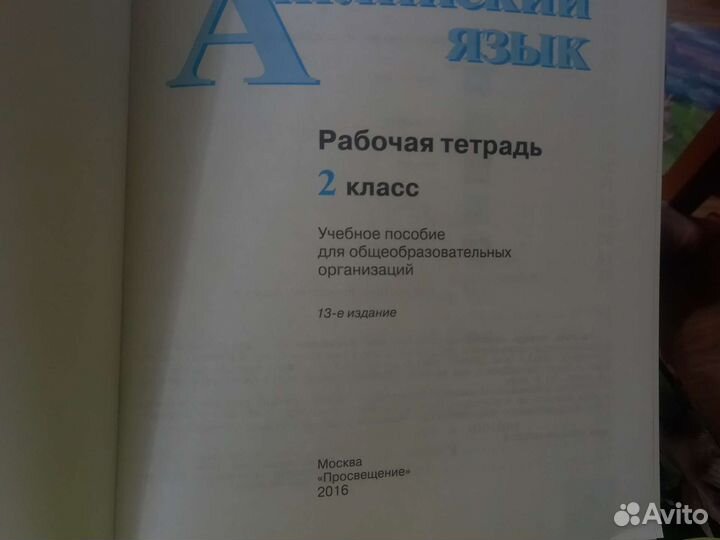 Рабочая тетрадь 2 класс