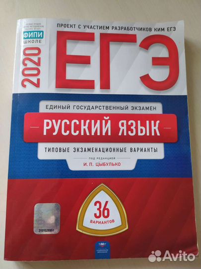 Сборник для подготовки к егэ по русскому языку