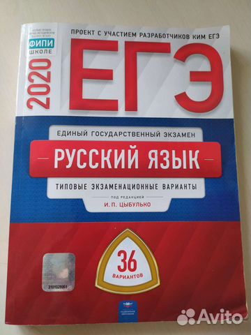Сборник для подготовки к егэ по русскому языку