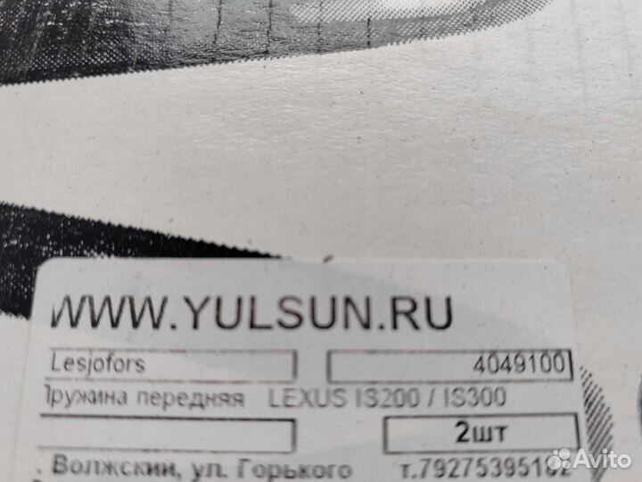 Пружины на lexus