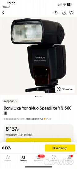 Вспышка Yong Nuo Speedlite YN 560