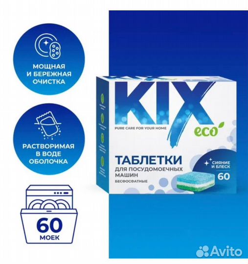 Таблетки для посудомоечных машин KIX, 60 шт
