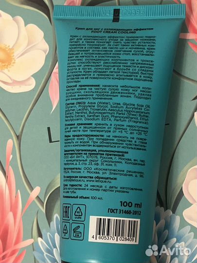 Крем для ног letique с охлаждающим эффектом