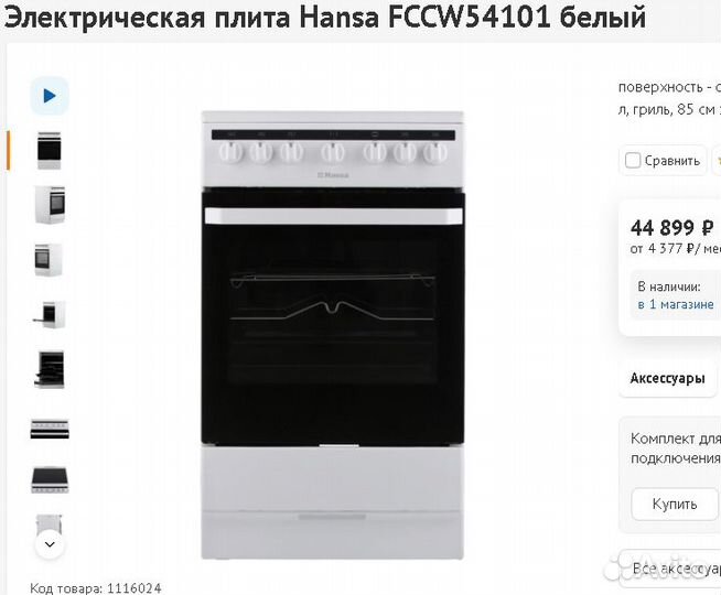 Электрическая плита Hansa fccw54101 белый