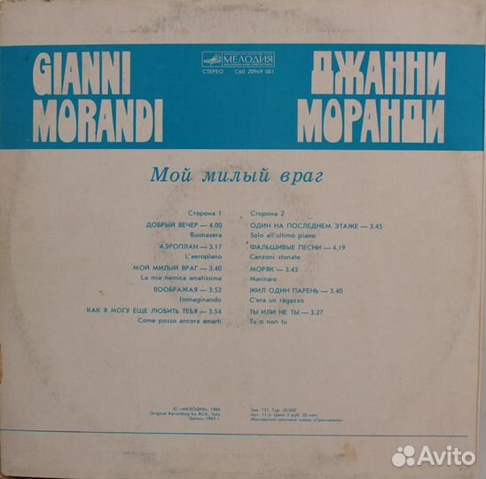 Джанни Моранди, пластинка