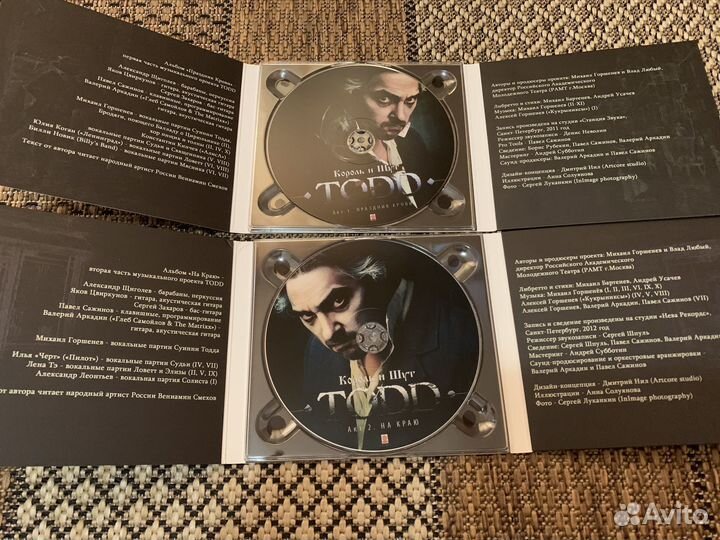 Король и Шут. todd