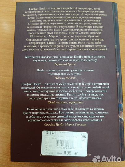 Стефан Цвейг книга Мария Антуанетта