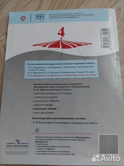 Книга для чтения Английский язык 4 класс