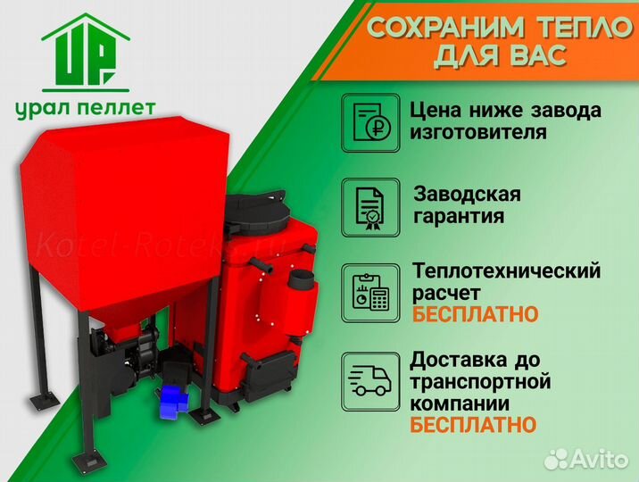 Пеллетный котел Roteks 300 кВт