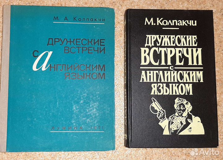 Колпакчи Дружеские встречи с английским языком