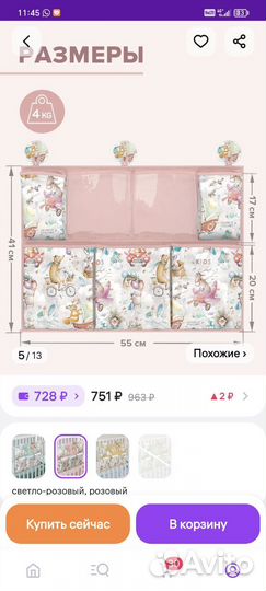 Органайзер на кроватку с карманами подвесной