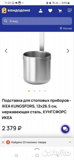 Подставка для столовых приборов IKEA