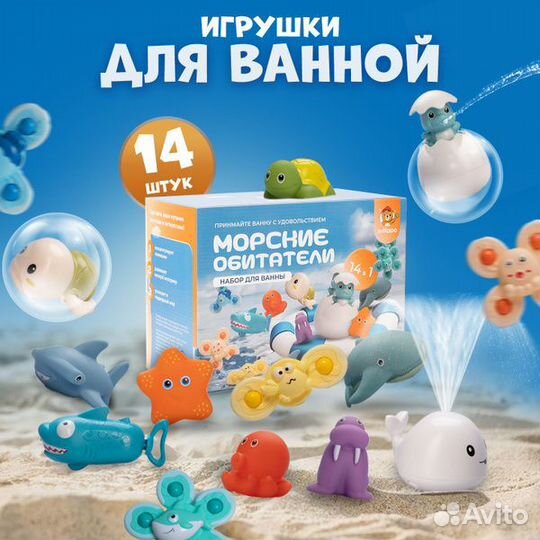 Игрушки для купания в ванной для малышей 14 в 1