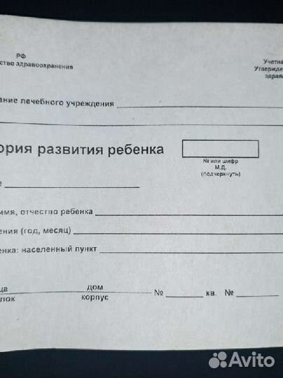Медицинская карточка детская