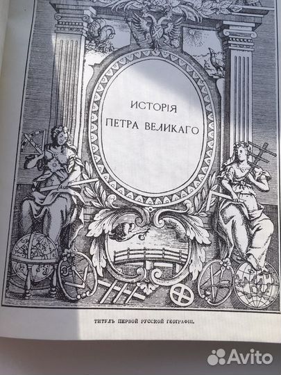 История Петра Великого А.С.Чистяков 1992 Репринт