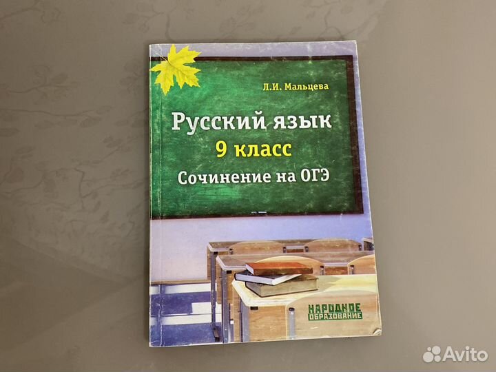 Огэ Русский язык 9 класс Сочинение
