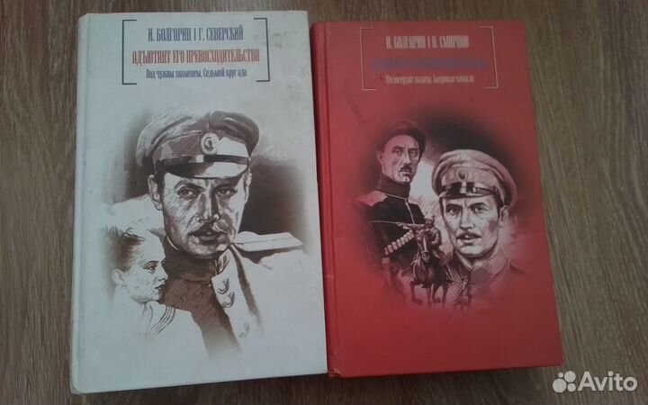 Адъютант его превосходительства Болгарин,Северский