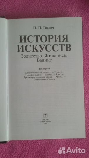 История искусств. 3 тома. Гнедич П. П