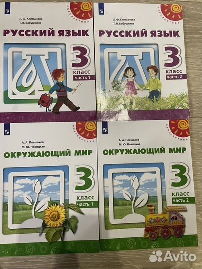 Учебники 3 класс Перспектива