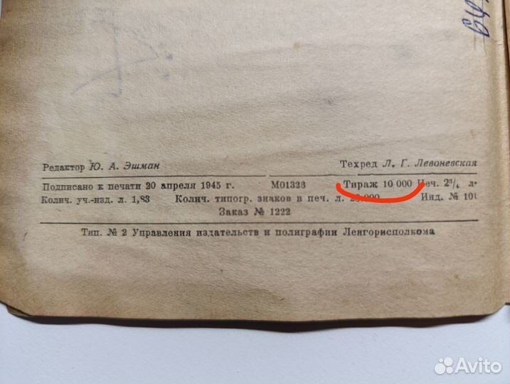 Книга: Изобретатель радио Попов 1945 (10000 экз.)