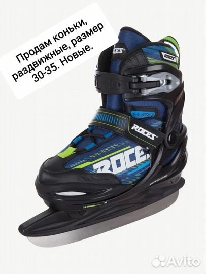 Коньки детские раздвижные 30-35