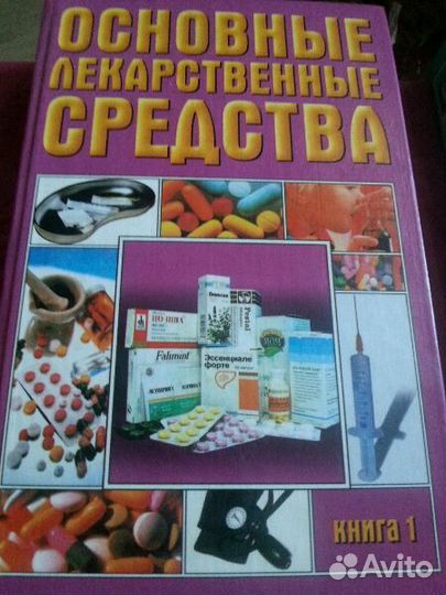 Основные лекарственные средства