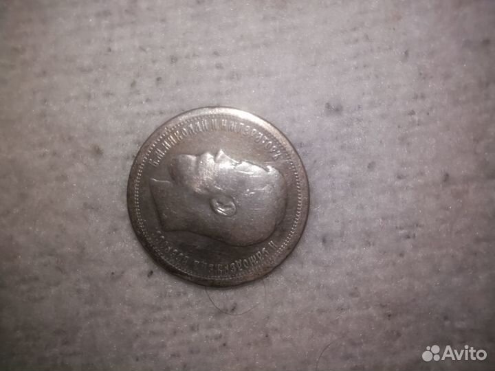 50 копеек 1896г