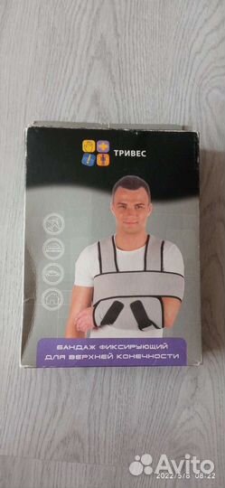 Бандаж для плечевого сустава