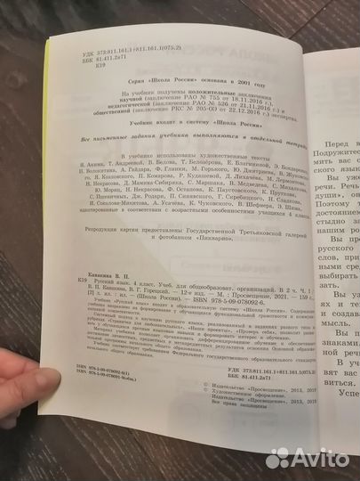 Русский язык. 4 класс, часть 1. Учебник серии 