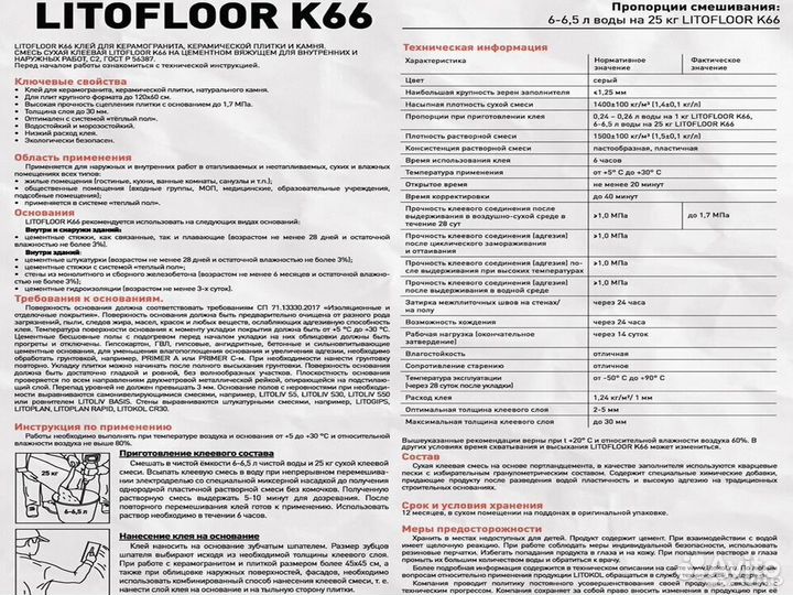 Клей для плитки/ керамогранита/ камня Litokol Litofloor K66 толстослойный серый класс С2 25 кг