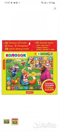 Планшет и телефон развивающий