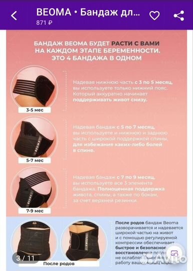 Бандаж для беременных и после родов