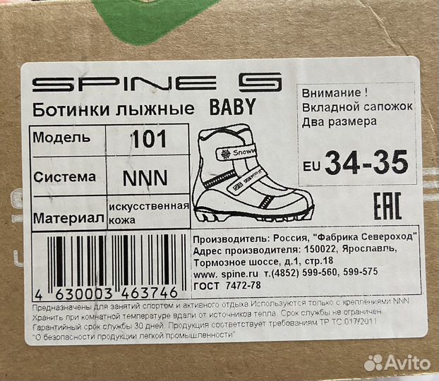 Лыжные ботинки Spine (на два размера) 34-35