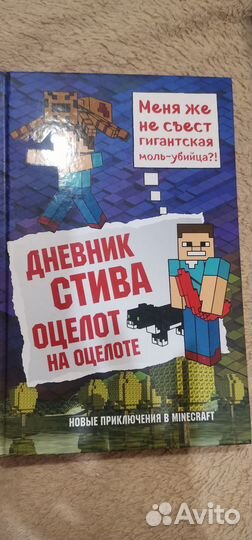 Книга майнкрафт