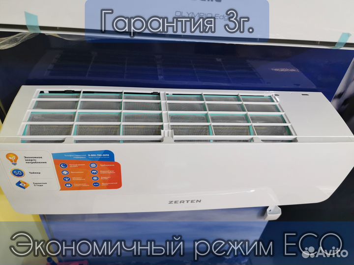 Кондиционер zerten zh7