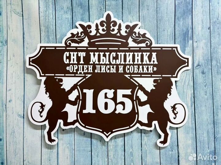 Адресная табличка с собачкой